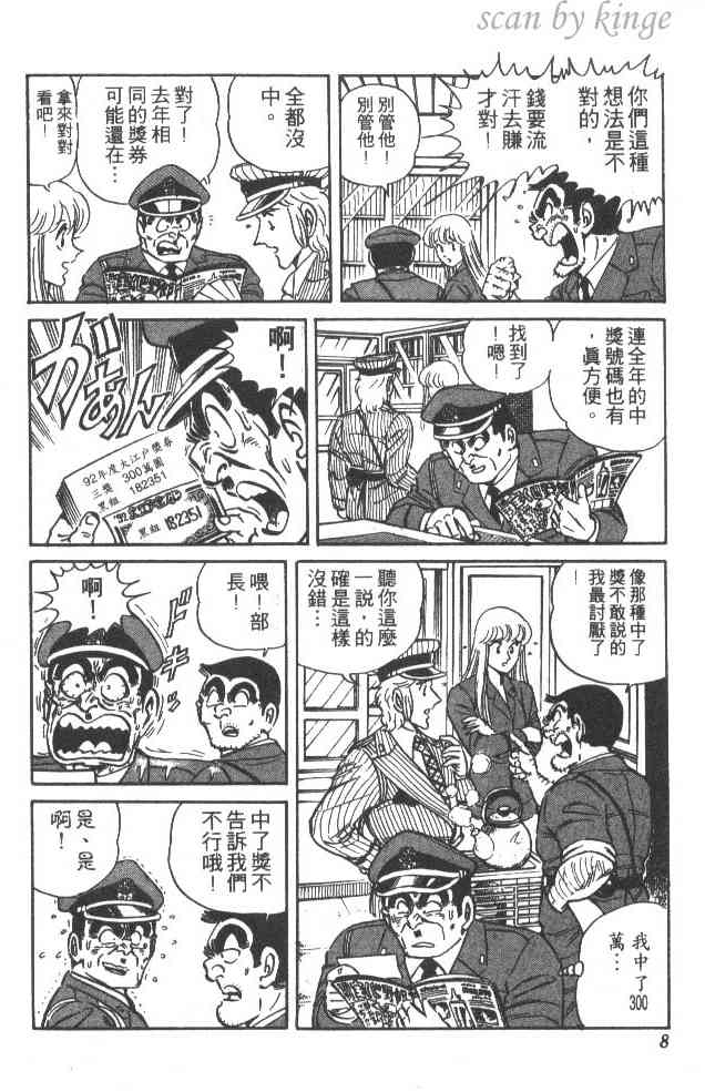 乌龙派出所漫画-图7