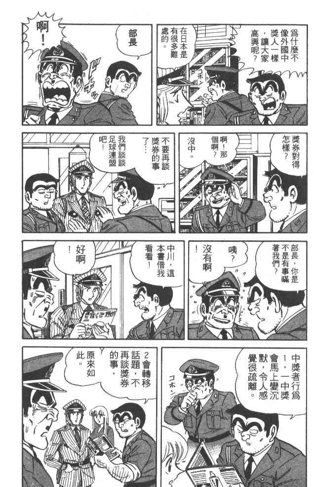 乌龙派出所漫画-图8