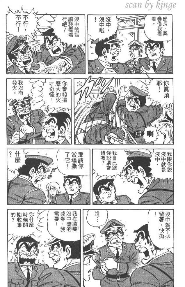 乌龙派出所漫画-图9