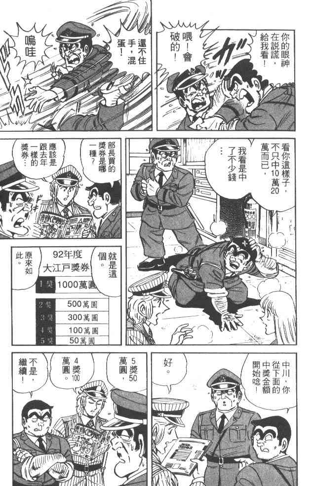 乌龙派出所漫画-图10