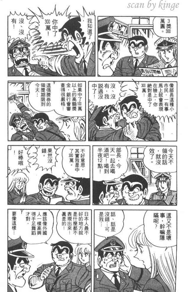 乌龙派出所漫画-图11