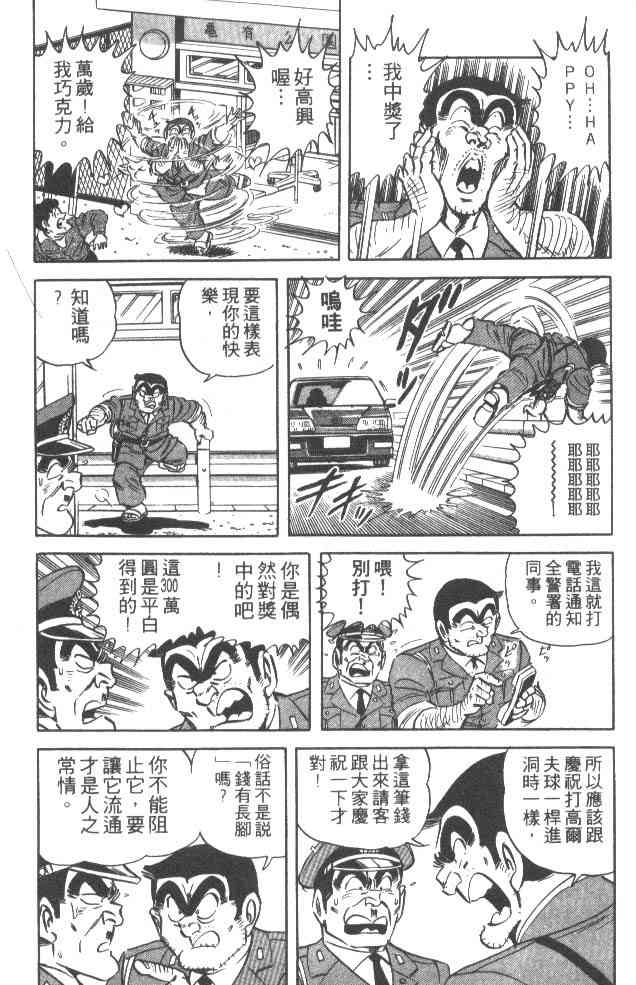 乌龙派出所漫画-图12