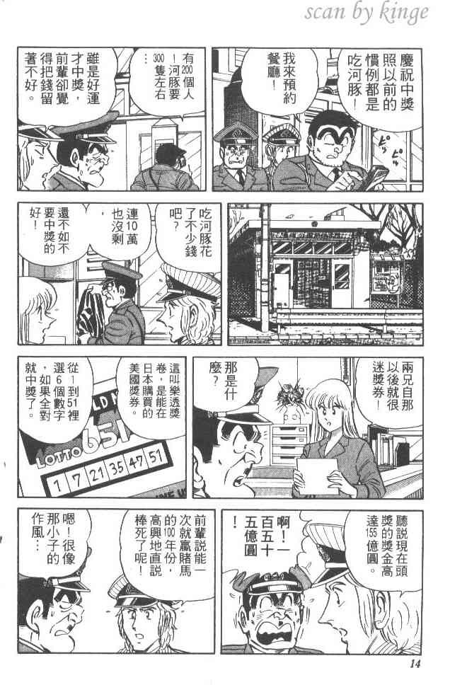 乌龙派出所漫画-图13