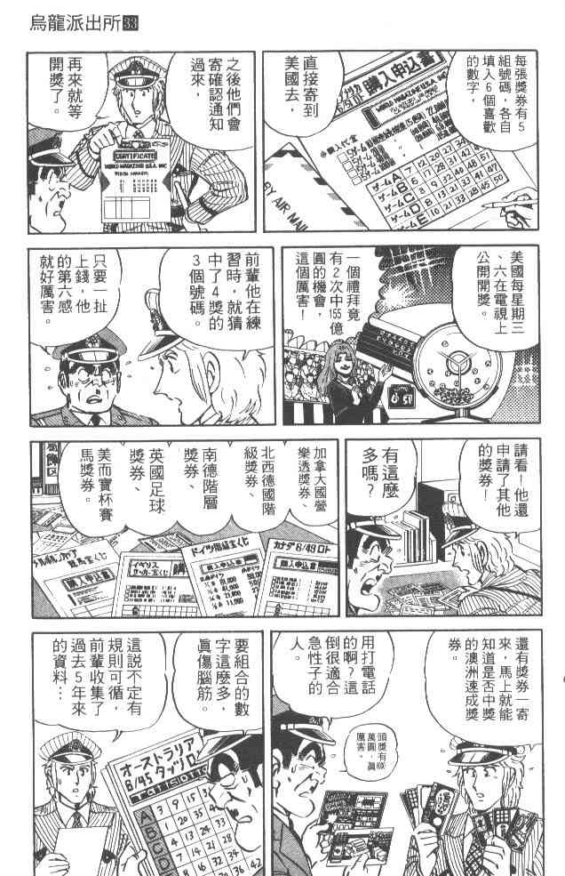 乌龙派出所漫画-图14