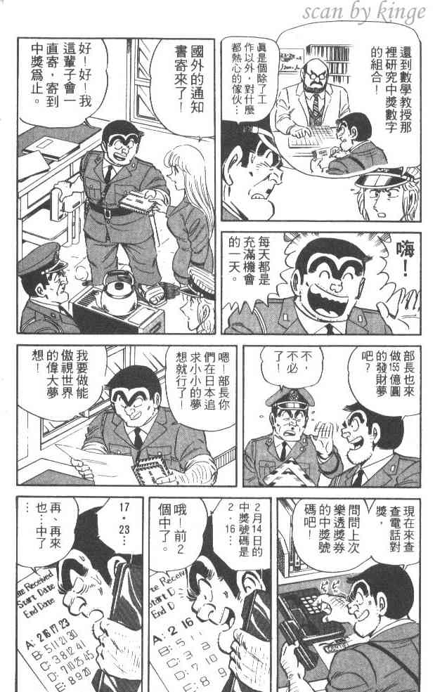 乌龙派出所漫画-图15