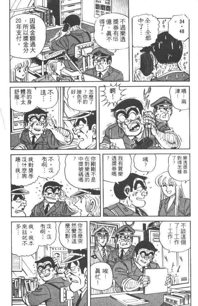 乌龙派出所漫画-图16