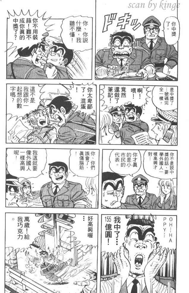 乌龙派出所漫画-图17