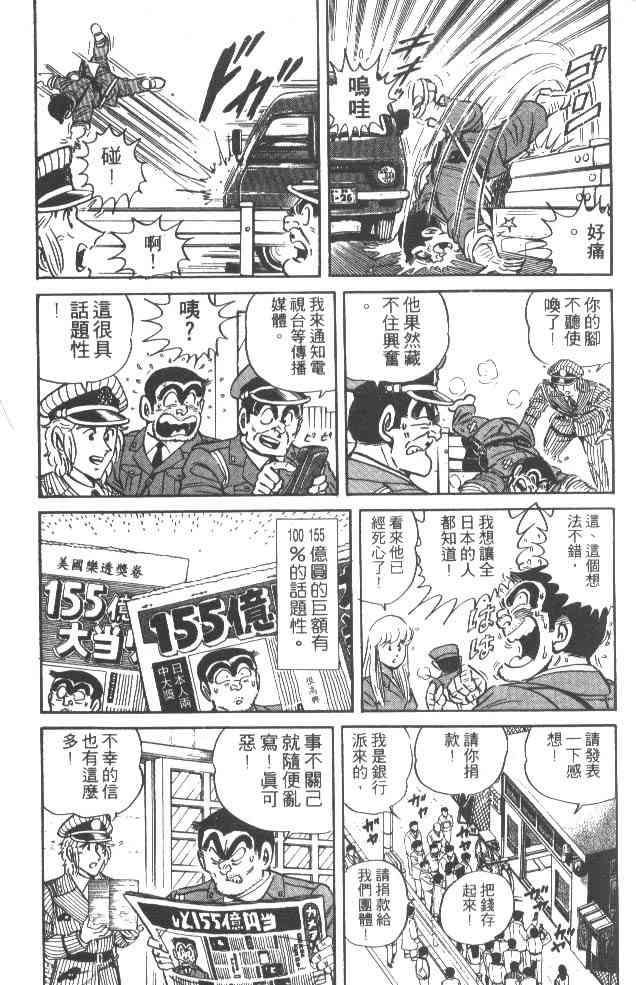 乌龙派出所漫画-图18