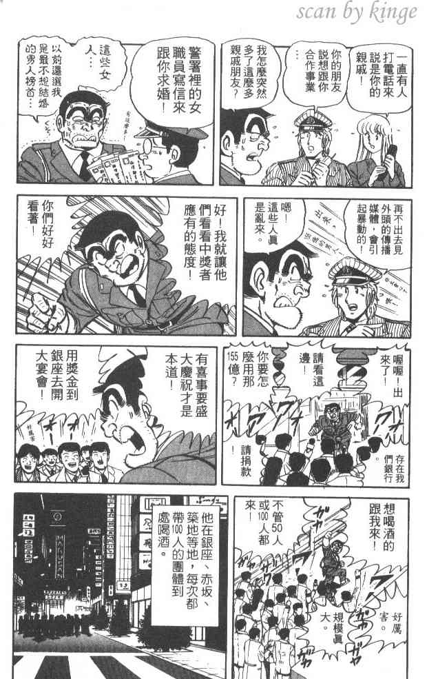 乌龙派出所漫画-图19