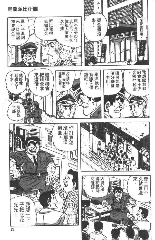 乌龙派出所漫画-图20
