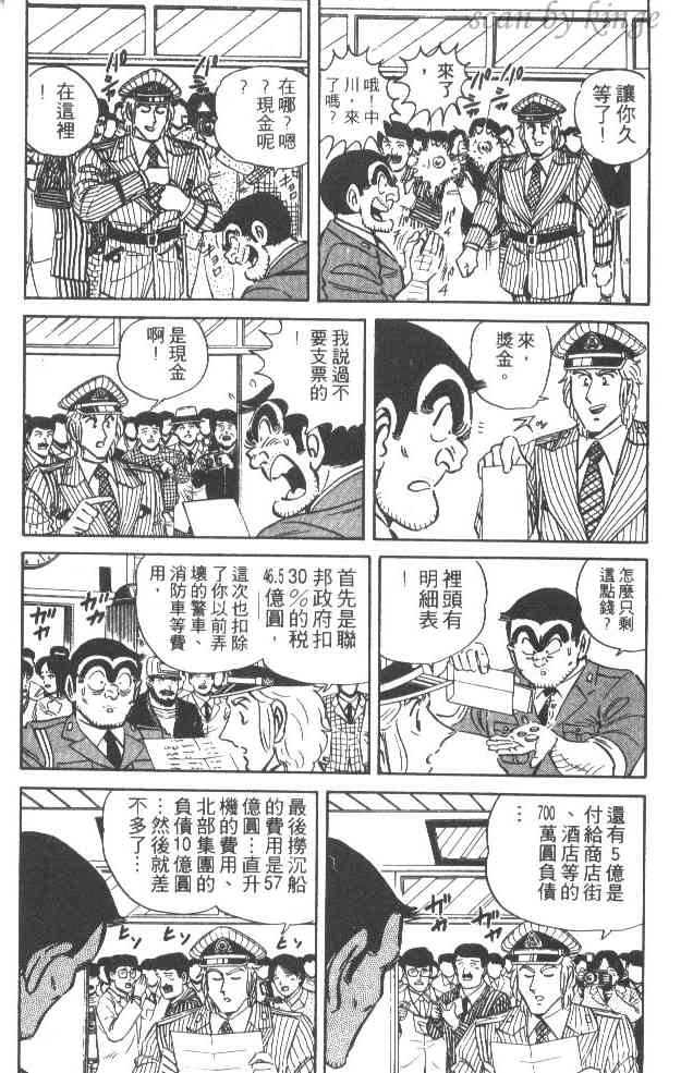 乌龙派出所漫画-图21