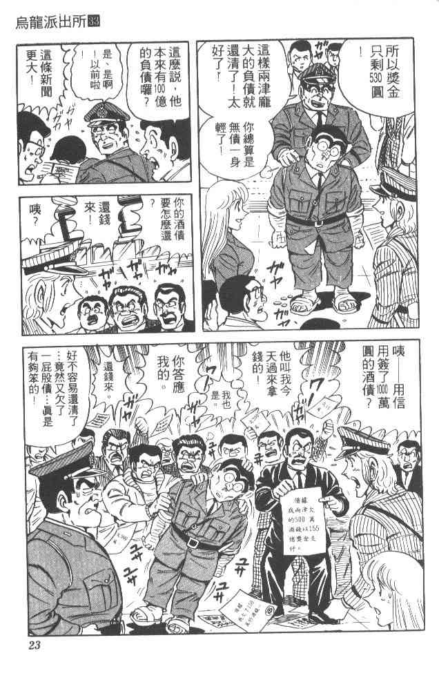 乌龙派出所漫画-图22