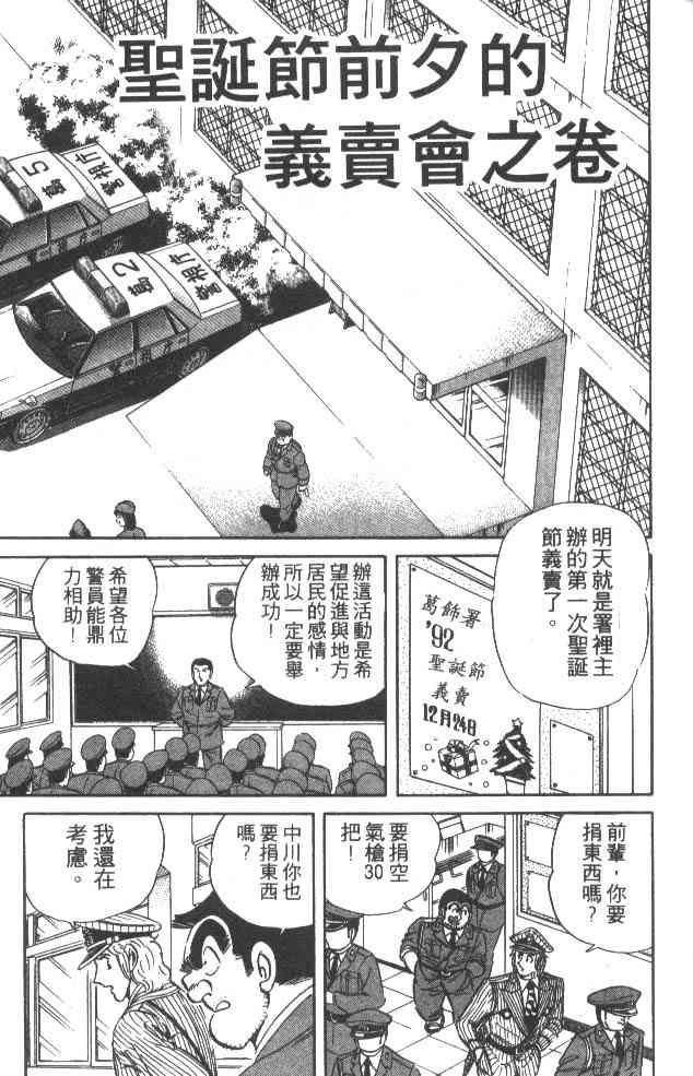 乌龙派出所漫画-图24