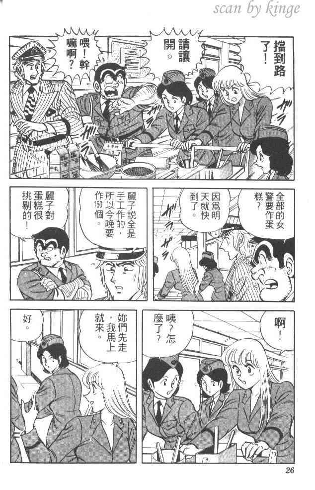 乌龙派出所漫画-图25