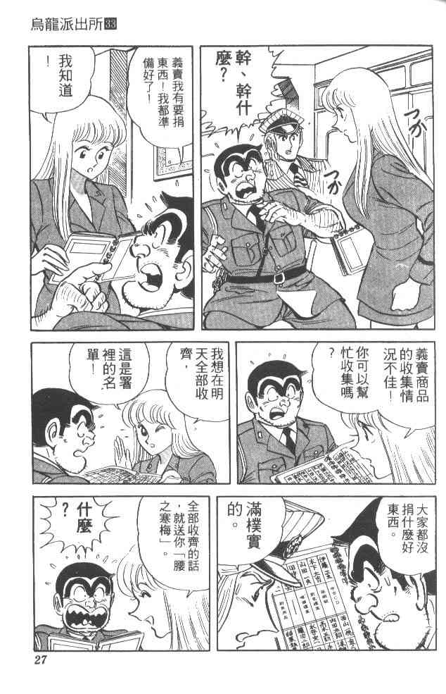 乌龙派出所漫画-图26