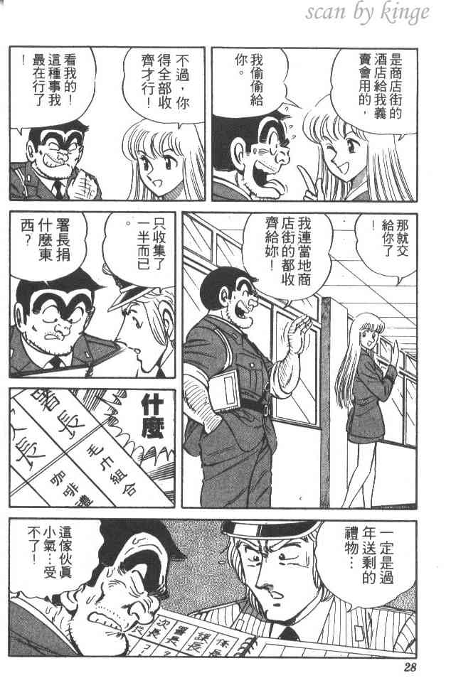 乌龙派出所漫画-图27