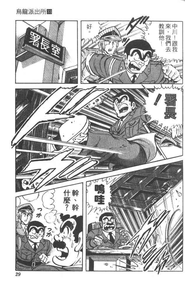 乌龙派出所漫画-图28