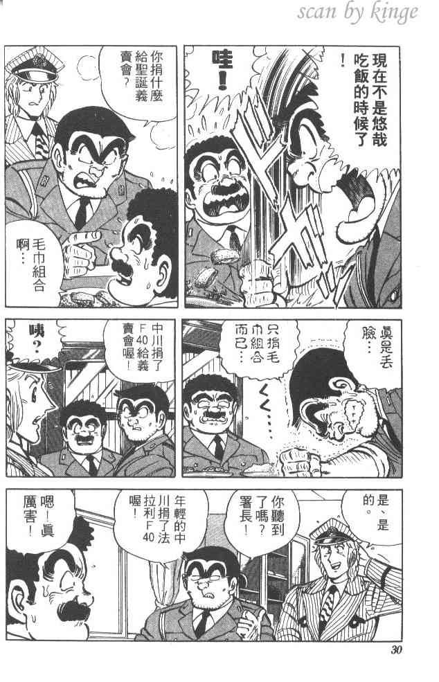 乌龙派出所漫画-图29