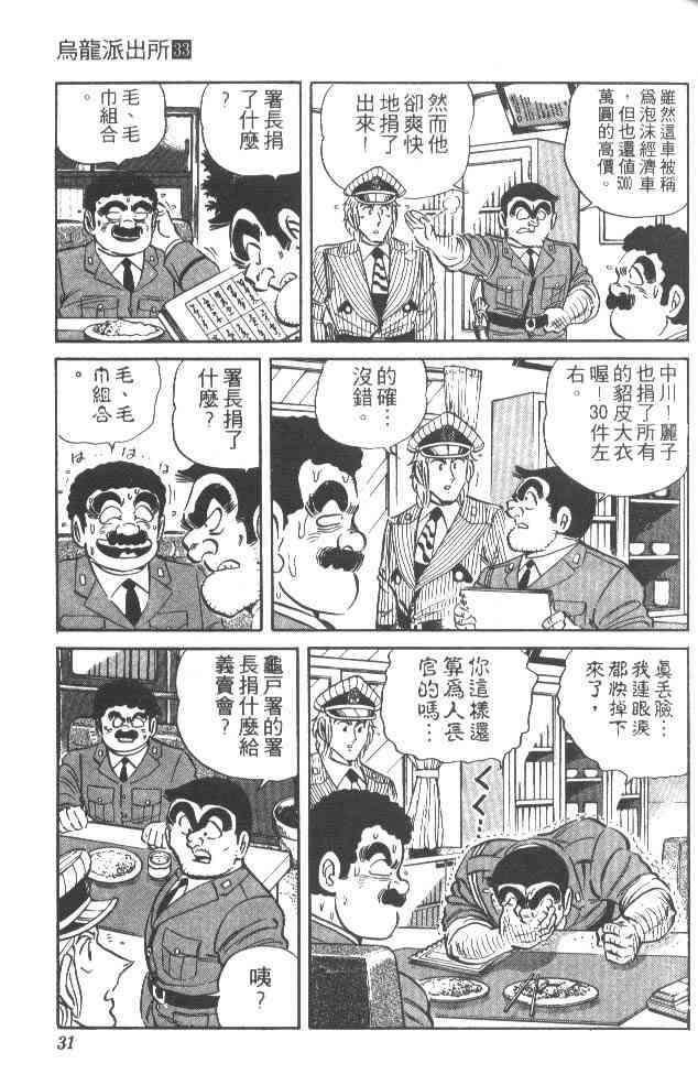 乌龙派出所漫画-图30