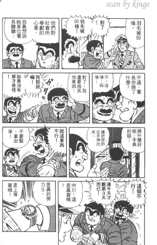 乌龙派出所漫画-图31