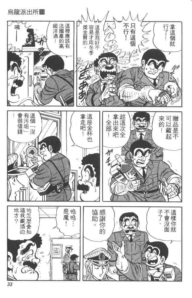 乌龙派出所漫画-图32