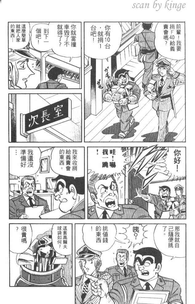 乌龙派出所漫画-图33
