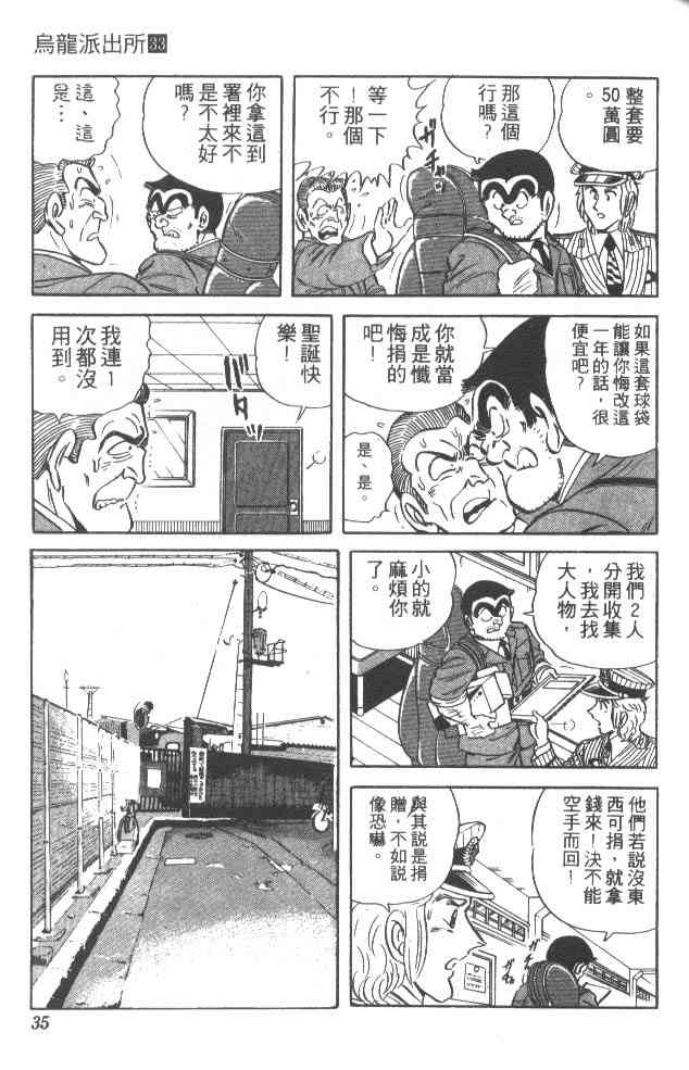 乌龙派出所漫画-图34