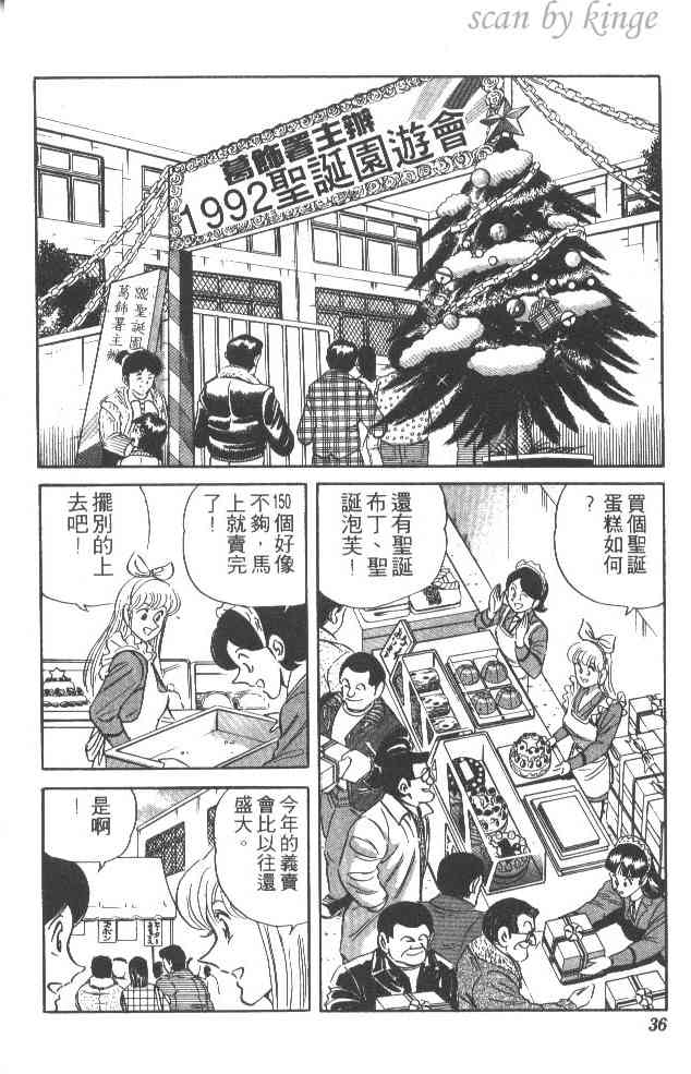 乌龙派出所漫画-图35