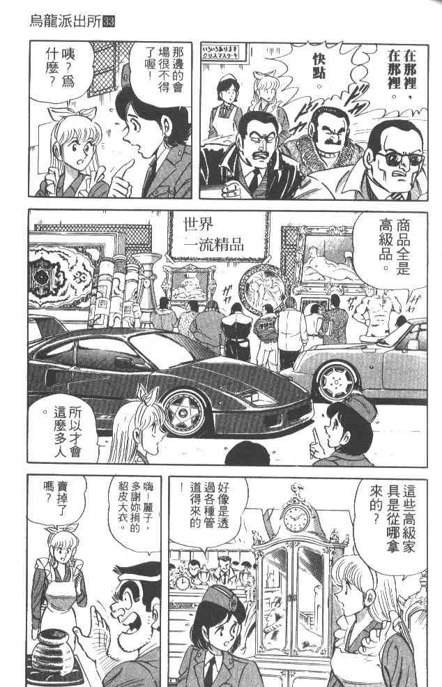 乌龙派出所漫画-图36