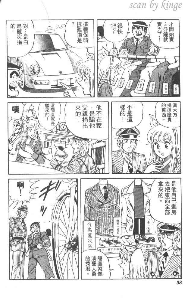 乌龙派出所漫画-图37