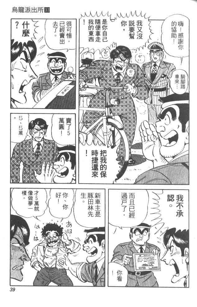 乌龙派出所漫画-图38