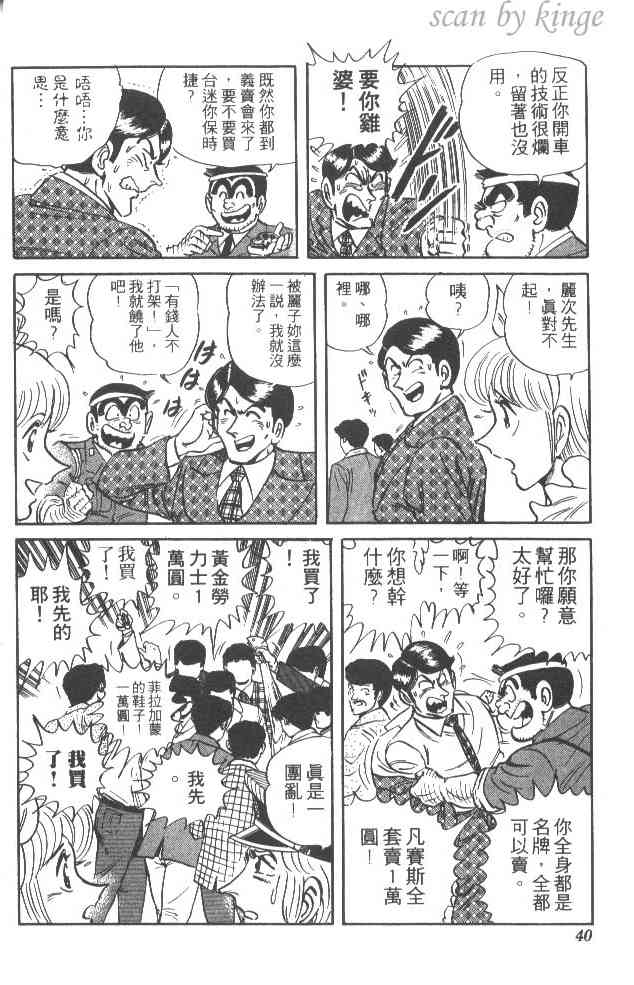 乌龙派出所漫画-图39