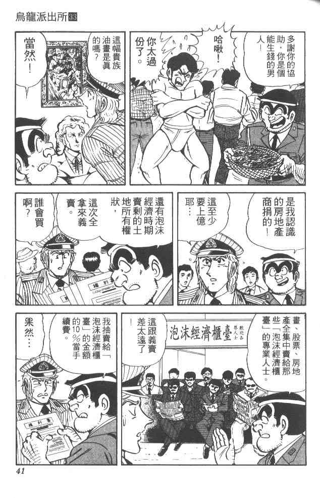乌龙派出所漫画-图40