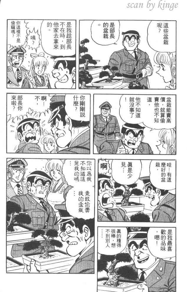 乌龙派出所漫画-图41