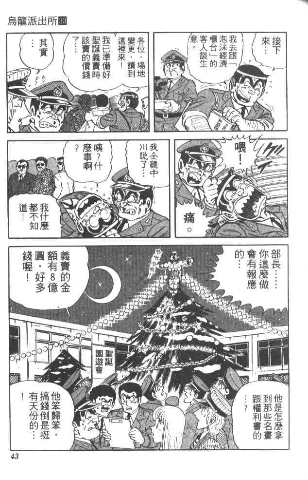 乌龙派出所漫画-图42