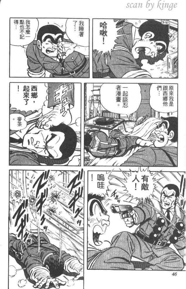 乌龙派出所漫画-图45