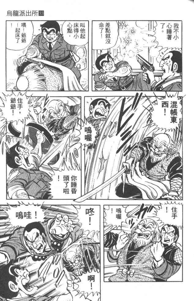 乌龙派出所漫画-图46