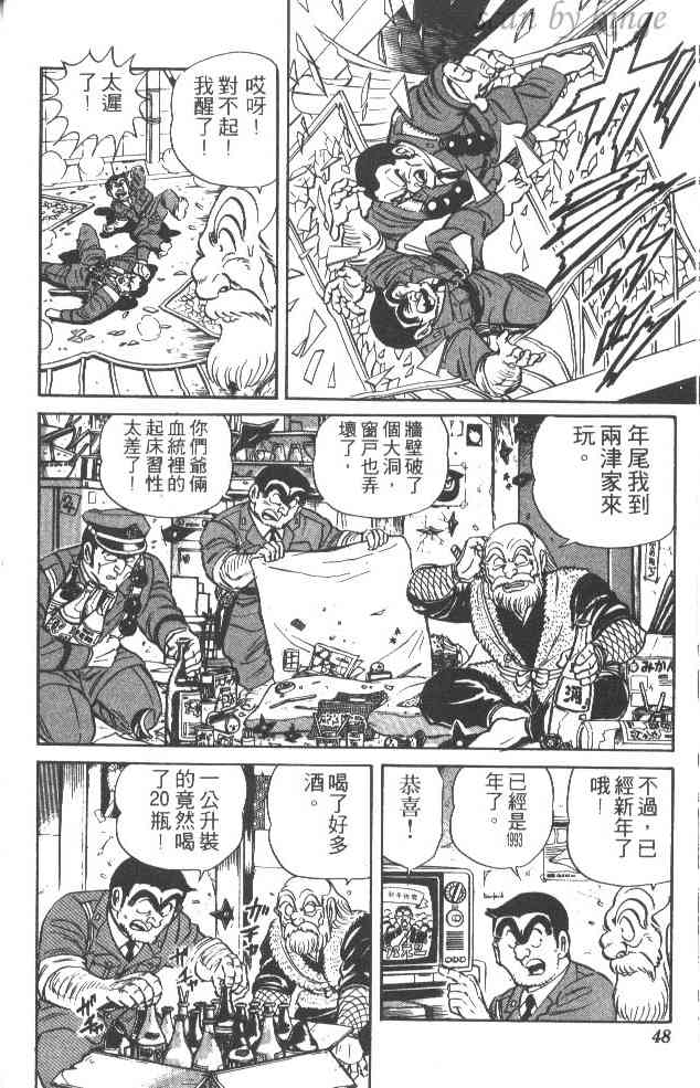 乌龙派出所漫画-图47