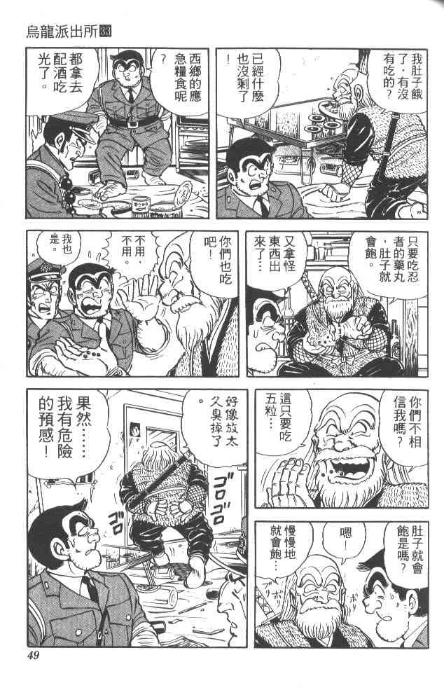 乌龙派出所漫画-图48
