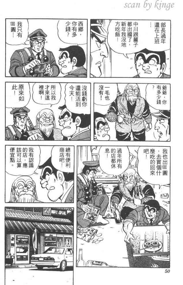 乌龙派出所漫画-图49