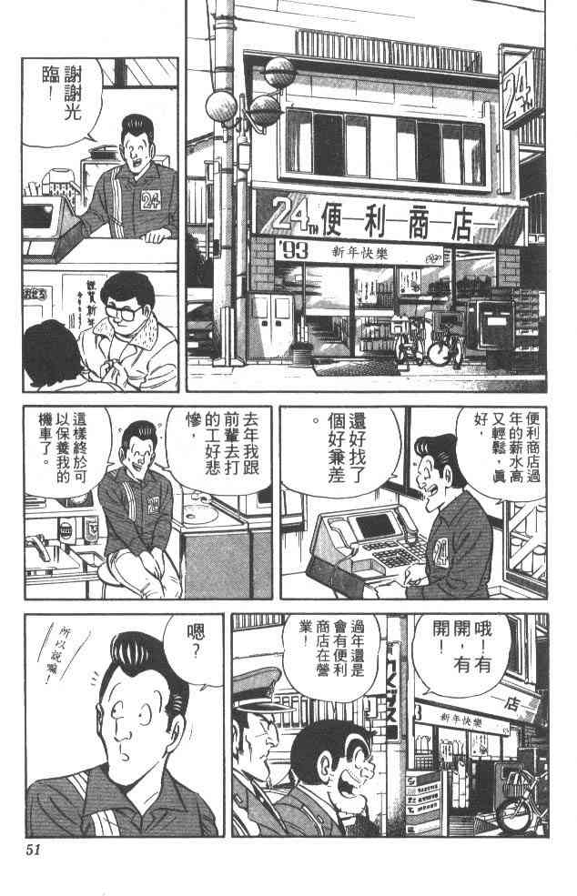 乌龙派出所漫画-图50