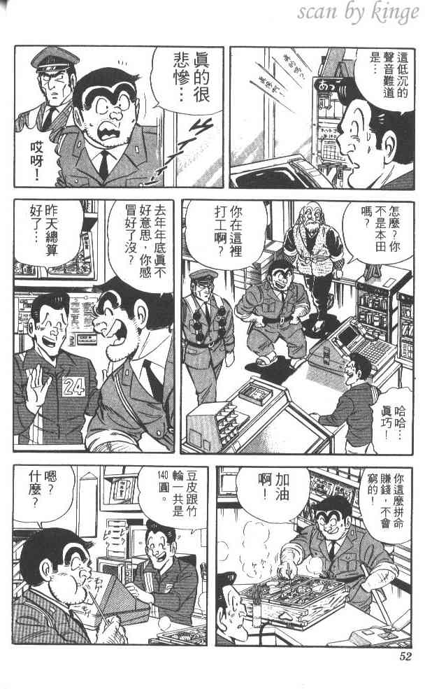 乌龙派出所漫画-图51