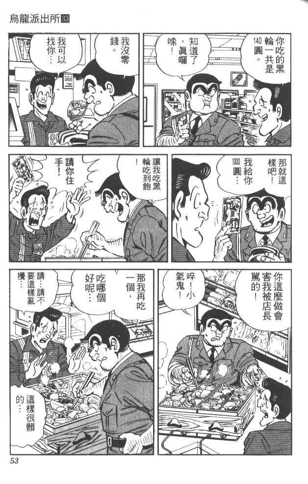 乌龙派出所漫画-图52