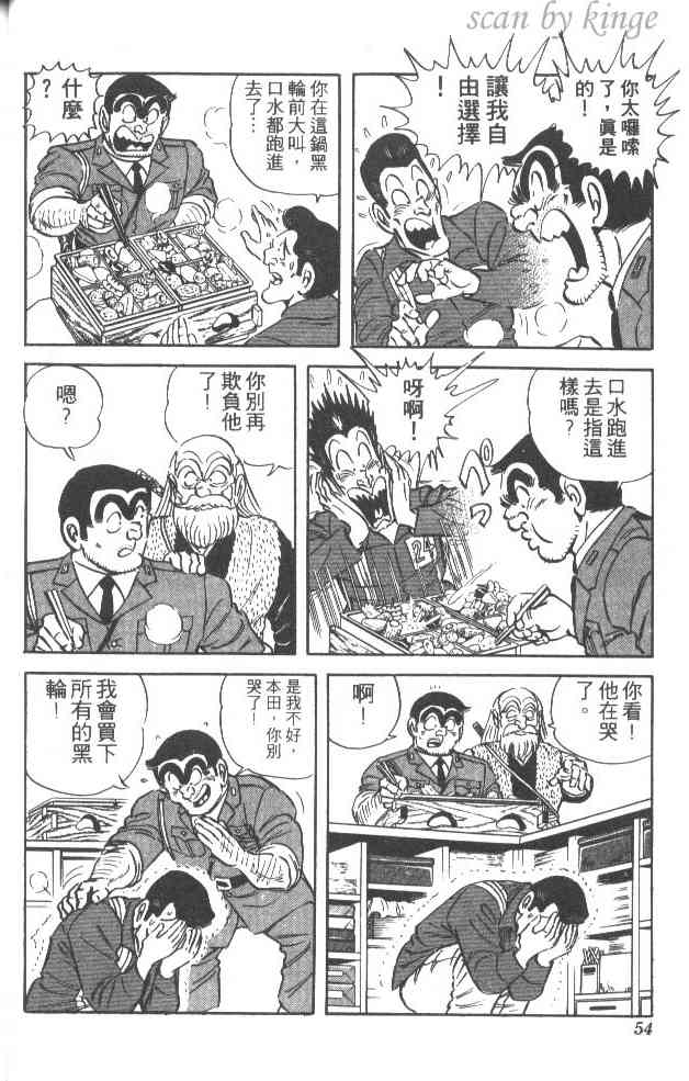 乌龙派出所漫画-图53