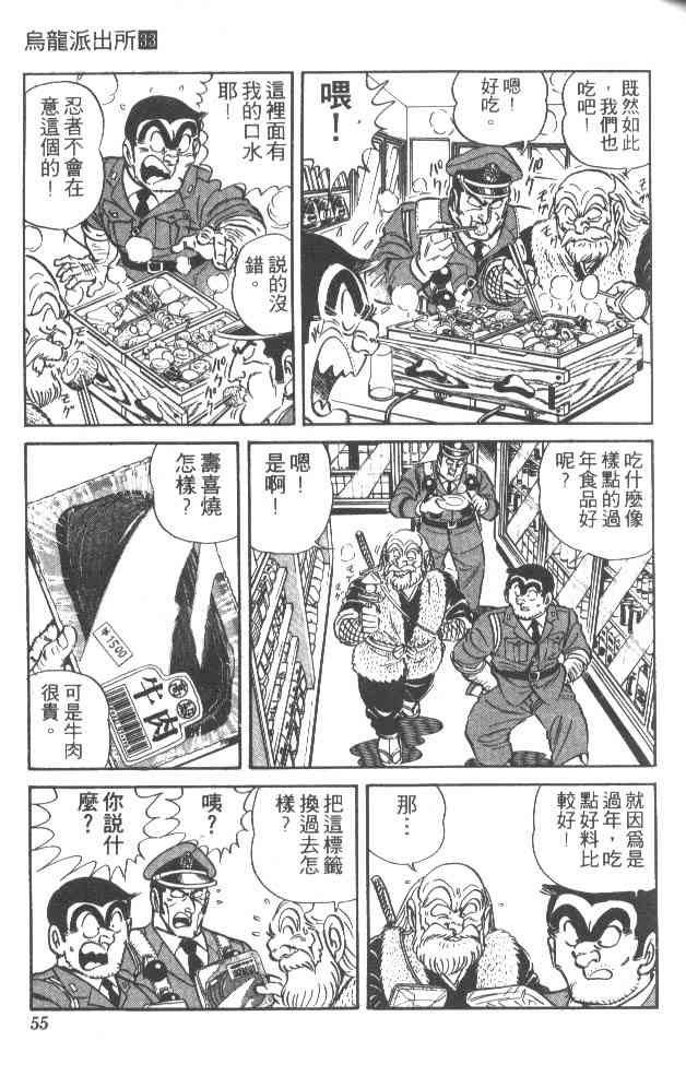 乌龙派出所漫画-图54