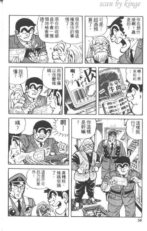 乌龙派出所漫画-图55