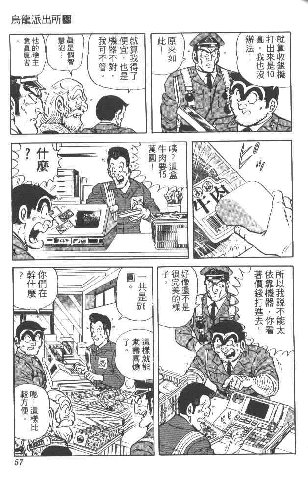 乌龙派出所漫画-图56