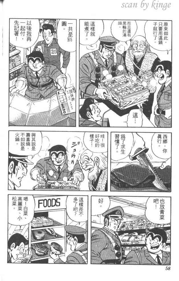 乌龙派出所漫画-图57
