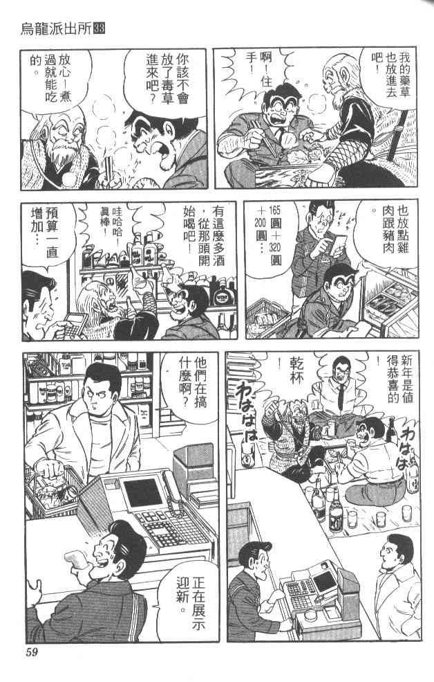 乌龙派出所漫画-图58
