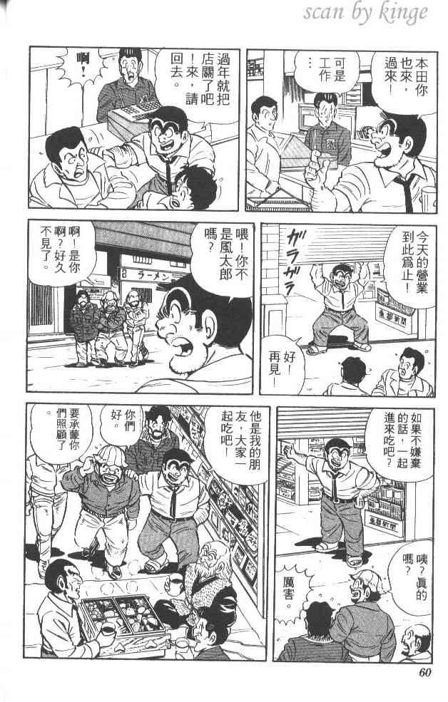 乌龙派出所漫画-图59